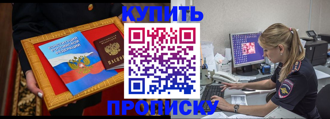 прописка регистрация в Воронеже