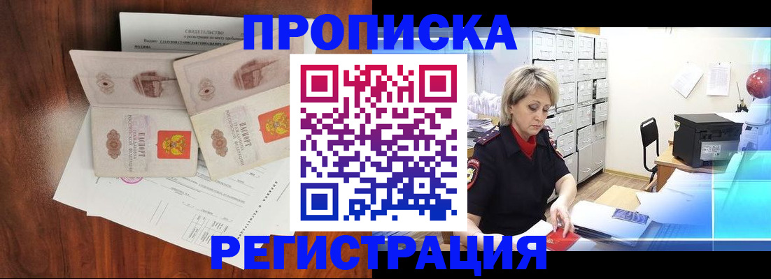 прописка поиск в Воронеже
