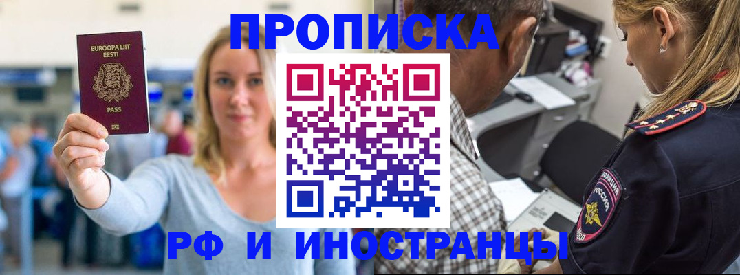 где прописаться в Воронеже