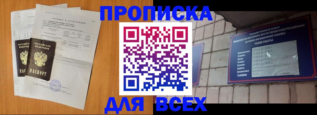 прописка для кредита в Воронеже