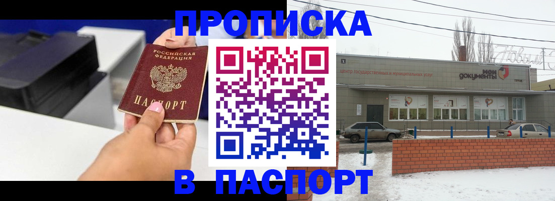 прописка паспорт в Воронеже