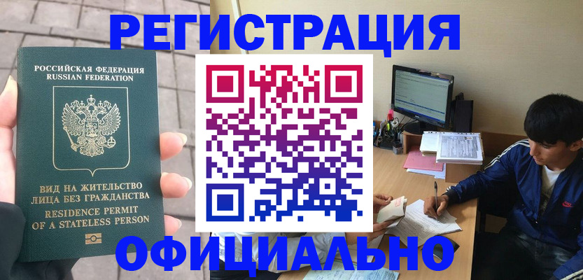 регистрация в Воронеже