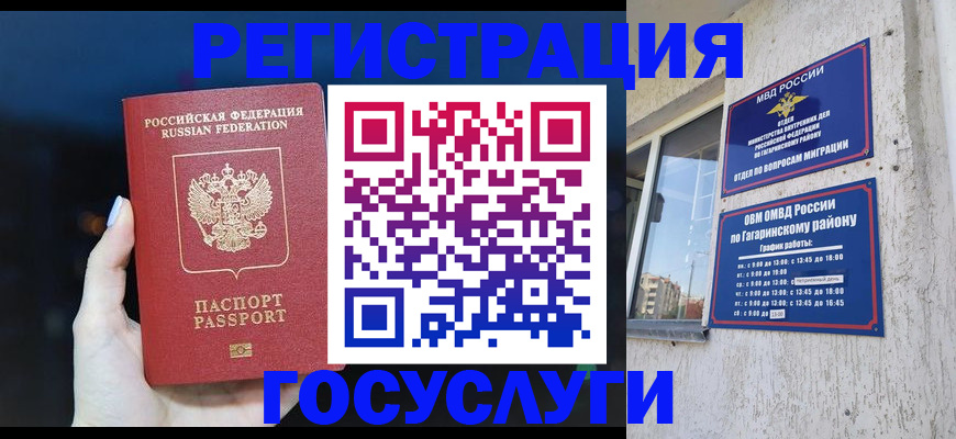 временная регистрация собственник в Воронеже