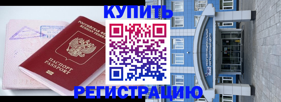 регистрация в Воронеже